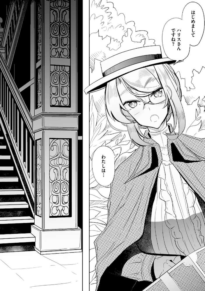 紳士付きメイドのソフィーさん 新装版