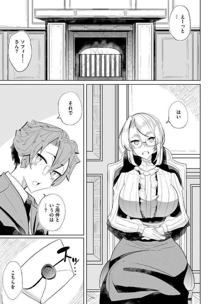 紳士付きメイドのソフィーさん 新装版