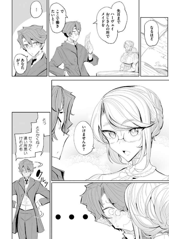 紳士付きメイドのソフィーさん 新装版