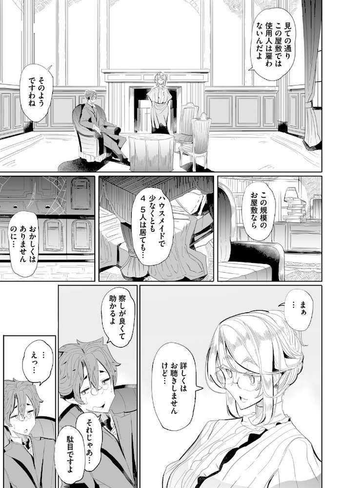 紳士付きメイドのソフィーさん 新装版