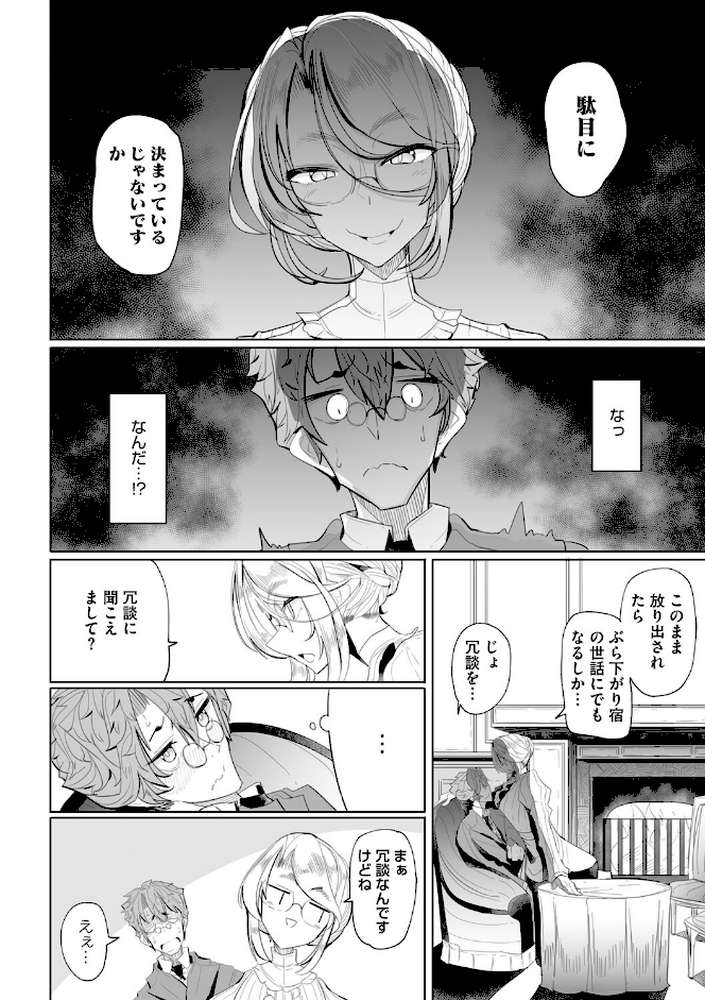 紳士付きメイドのソフィーさん 新装版