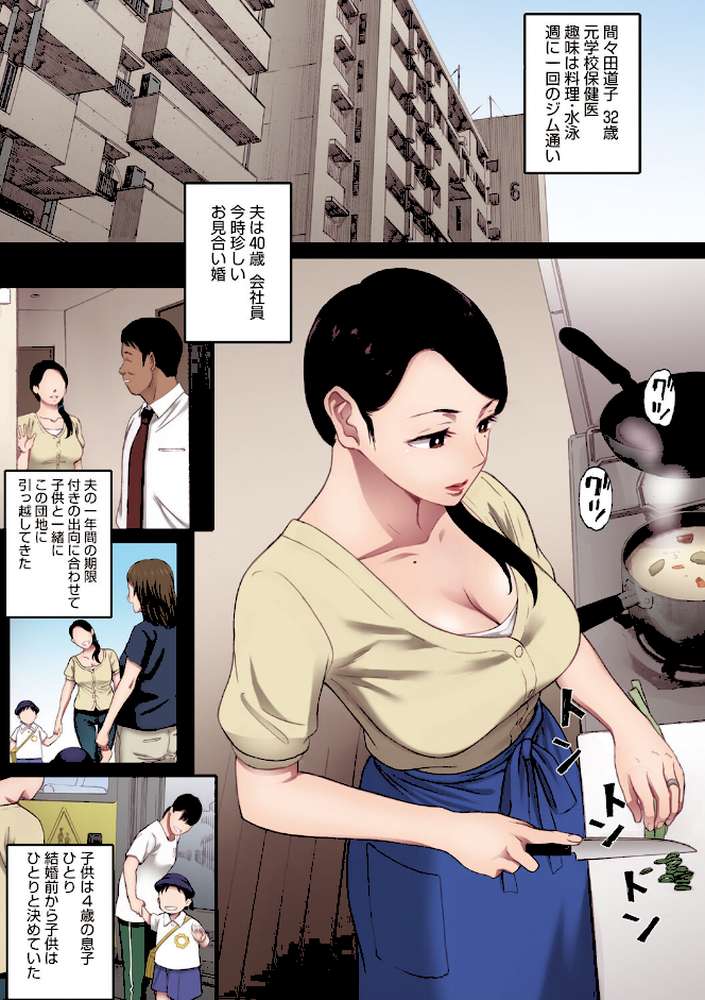 腐貞の肉体【フルカラー版】
