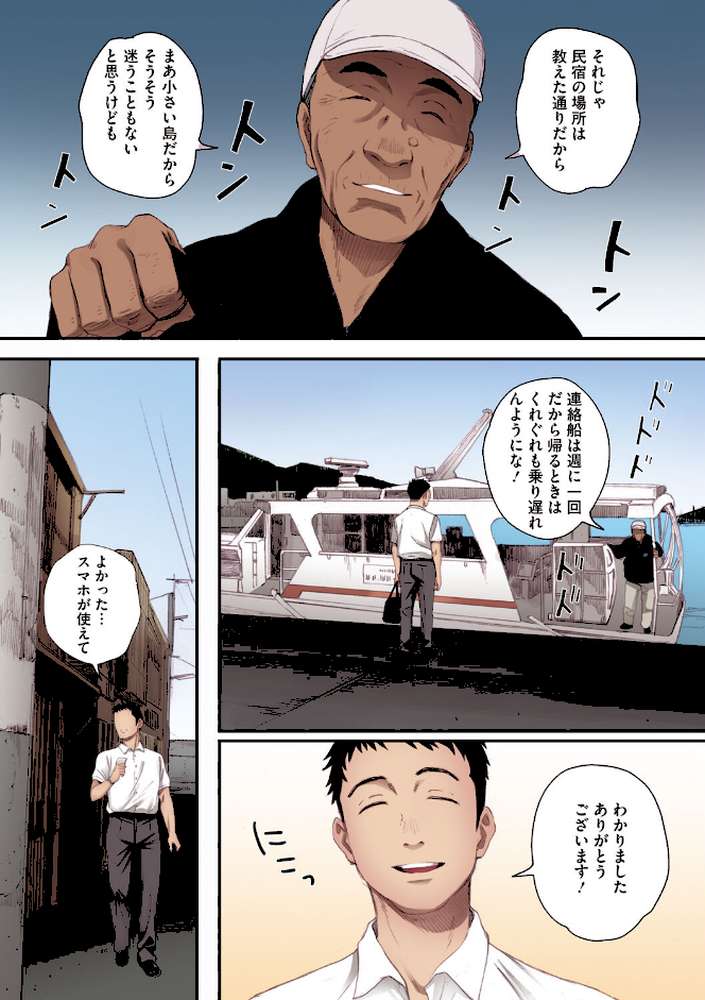 腐貞の肉体【フルカラー版】