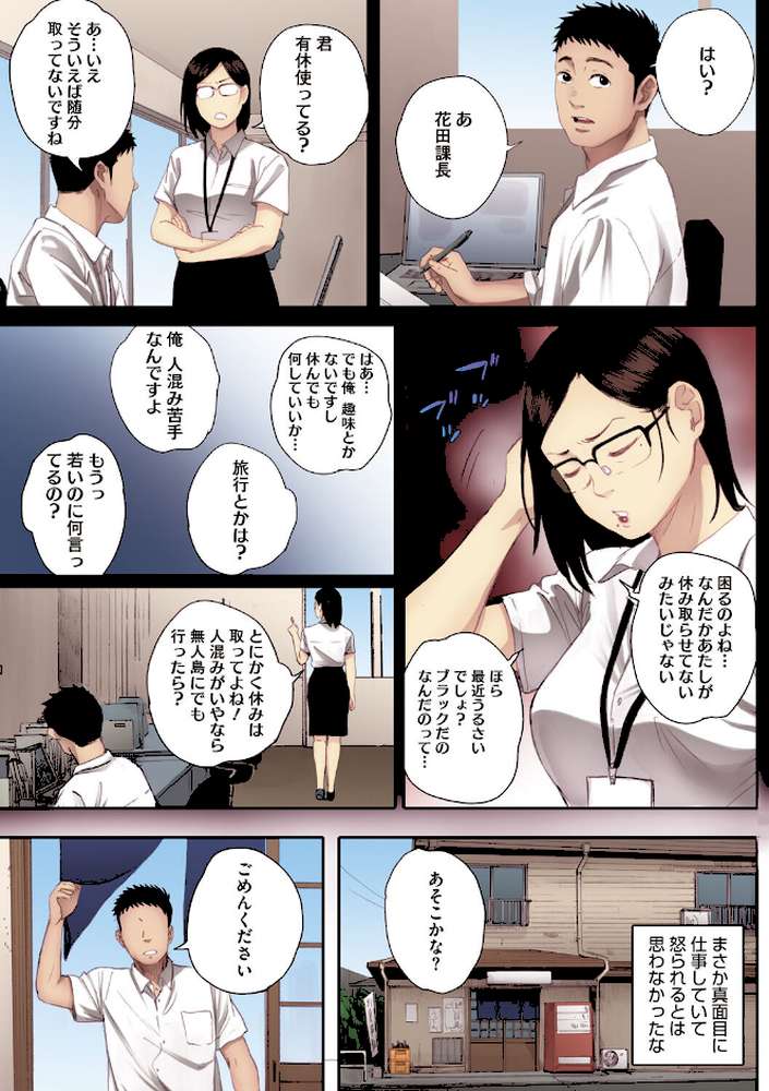 腐貞の肉体【フルカラー版】
