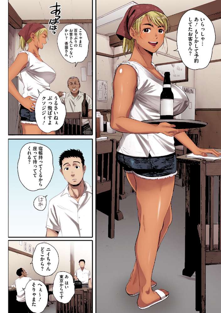 腐貞の肉体【フルカラー版】