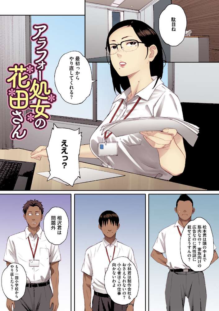 腐貞の肉体【フルカラー版】