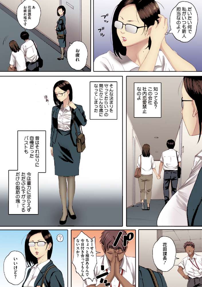 腐貞の肉体【フルカラー版】