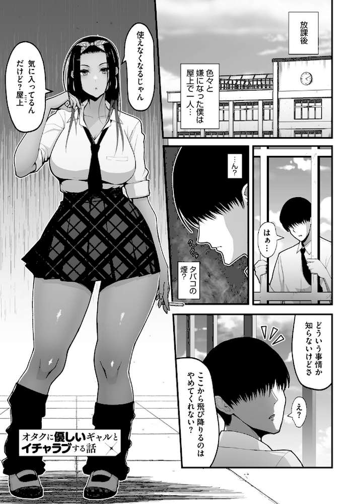 オタクに優しいギャルは実在する
