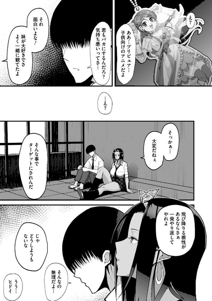 オタクに優しいギャルは実在する