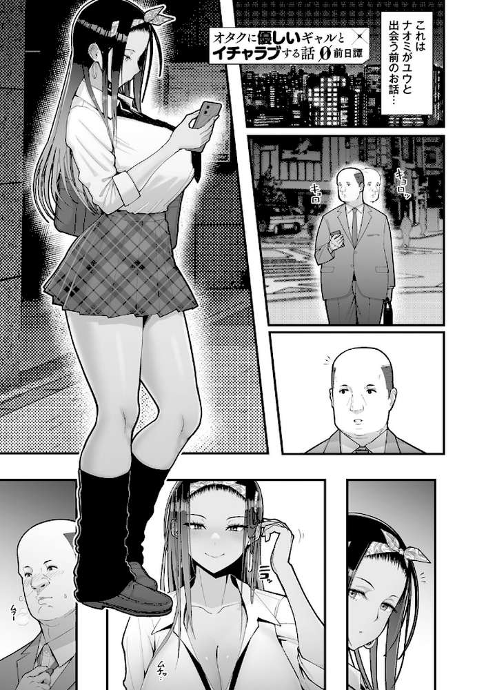 オタクに優しいギャルは実在する