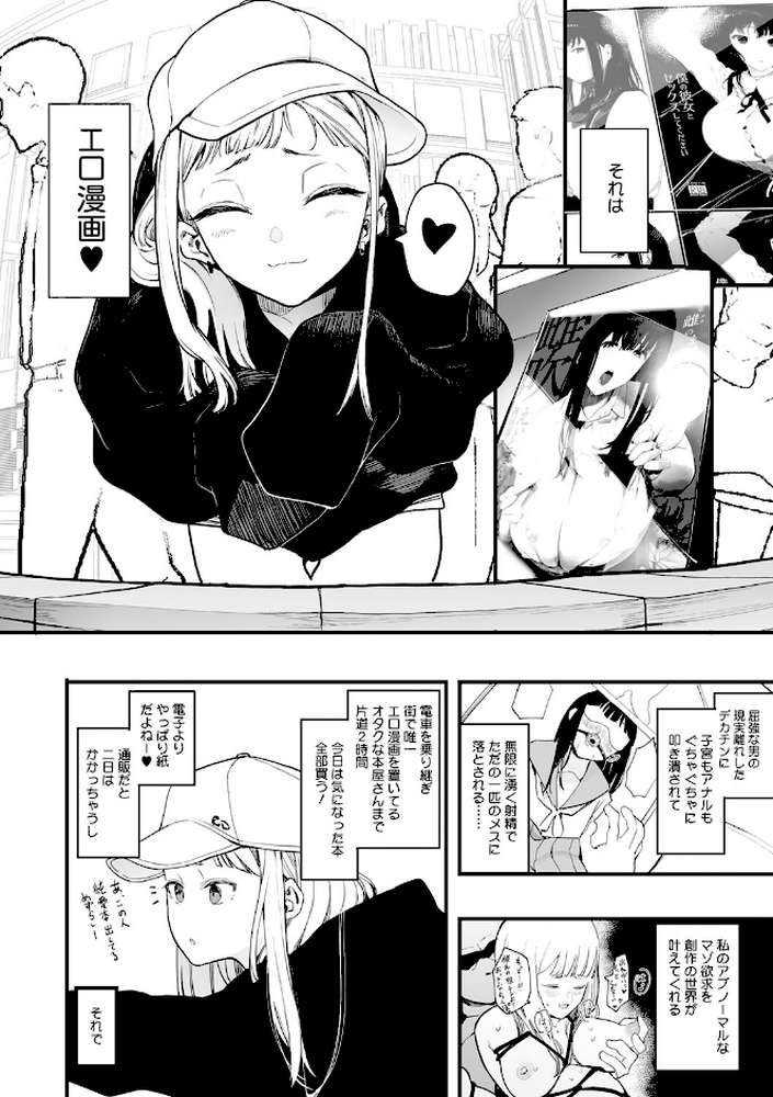 えいとまん先生のおかげで彼女ができました！
