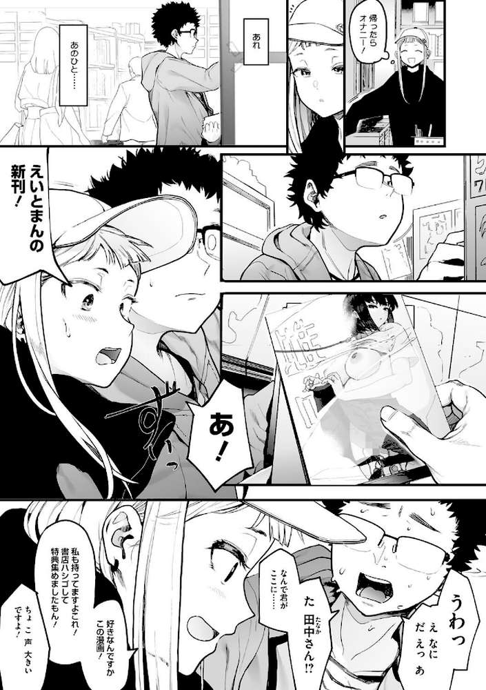 えいとまん先生のおかげで彼女ができました！