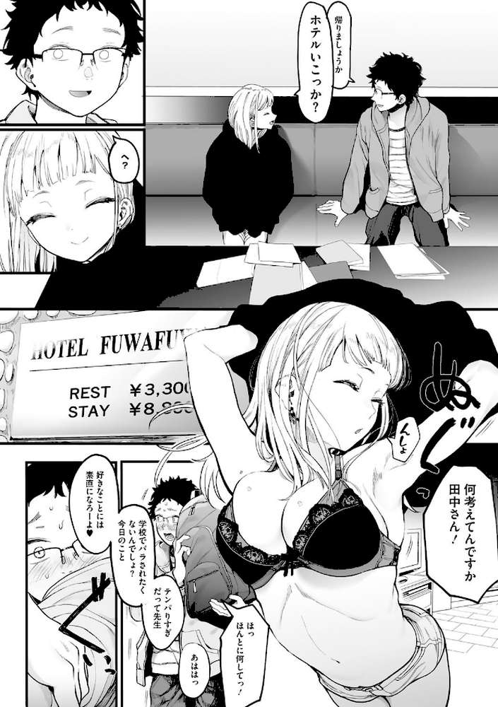 えいとまん先生のおかげで彼女ができました！