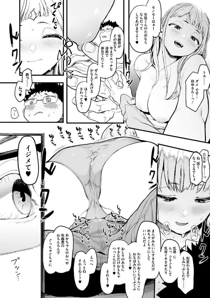 えいとまん先生のおかげで彼女ができました！