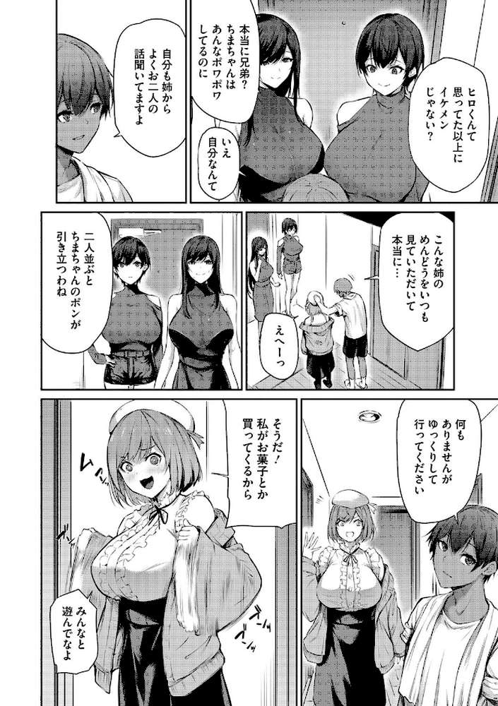 カラダアワセ by 雪咲みあれ (p4)