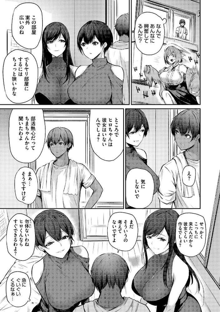 カラダアワセ by 雪咲みあれ (p5)