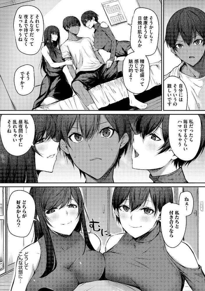 カラダアワセ by 雪咲みあれ (p6)