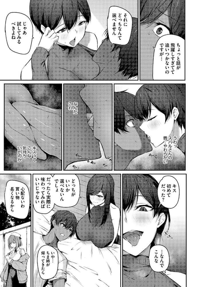 カラダアワセ by 雪咲みあれ (p7)