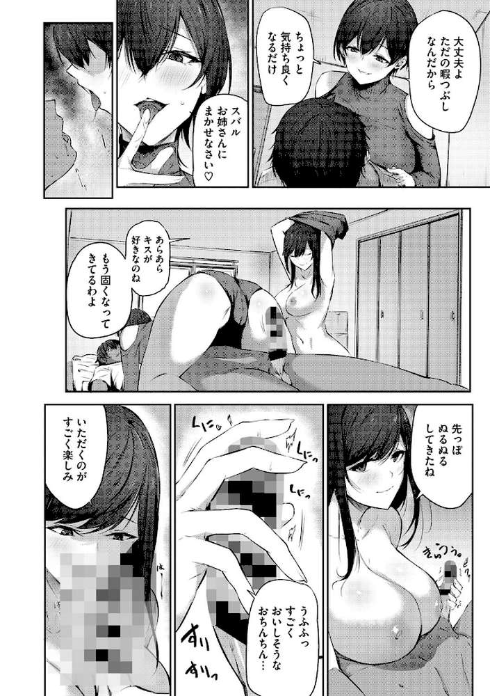 カラダアワセ by 雪咲みあれ (p8)