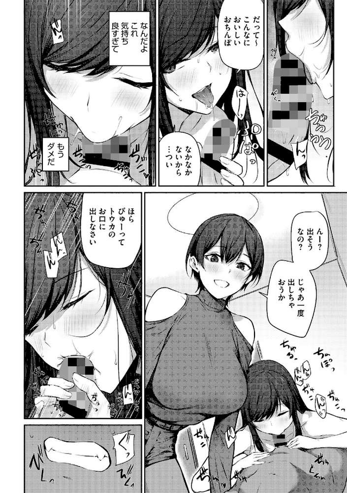 カラダアワセ by 雪咲みあれ (p10)