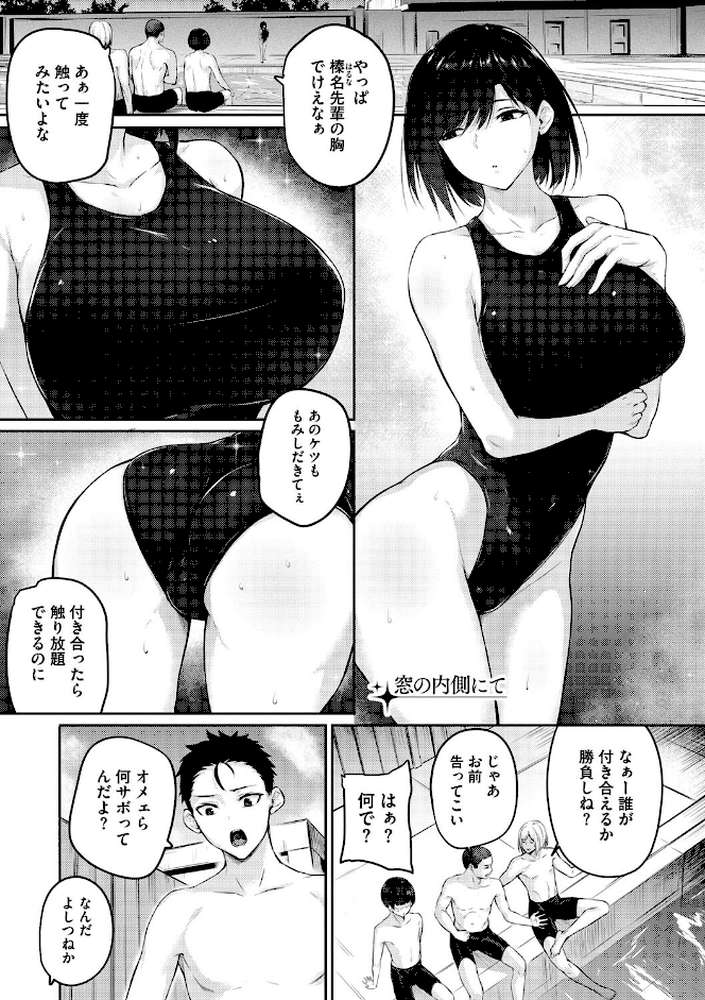 カラダアワセ by 雪咲みあれ (p11)