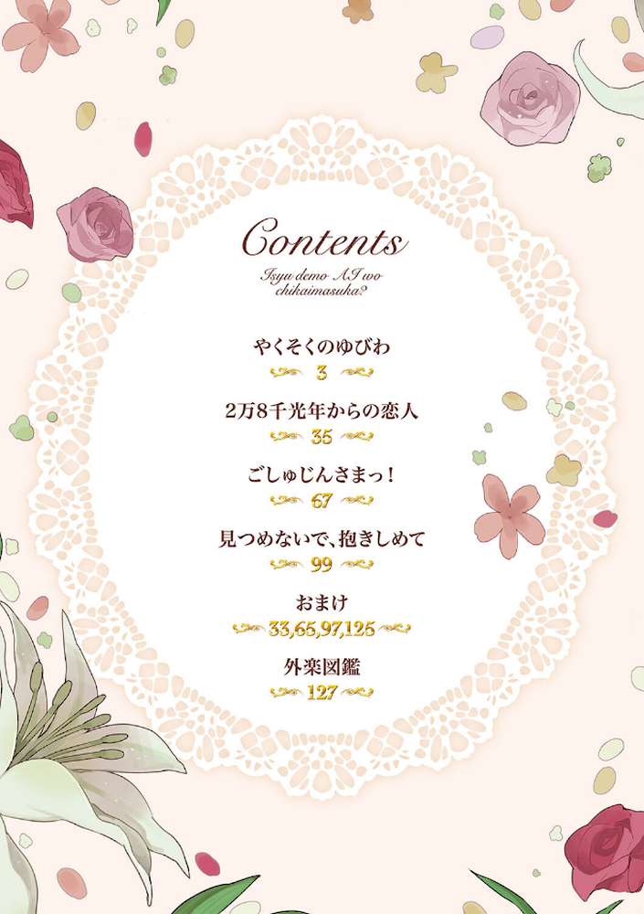 異種でも愛を誓いますか？