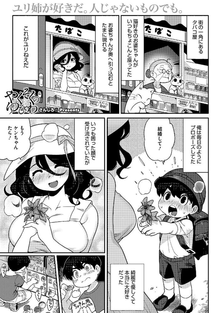 異種でも愛を誓いますか？