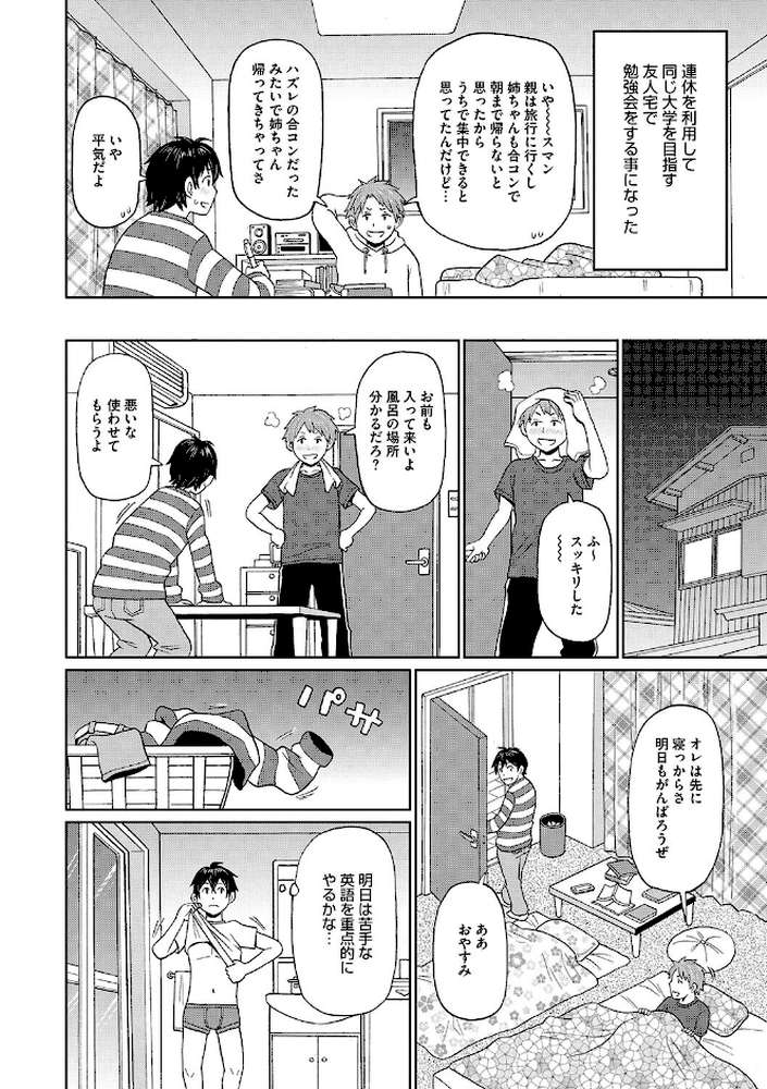 彼女のアナ活
