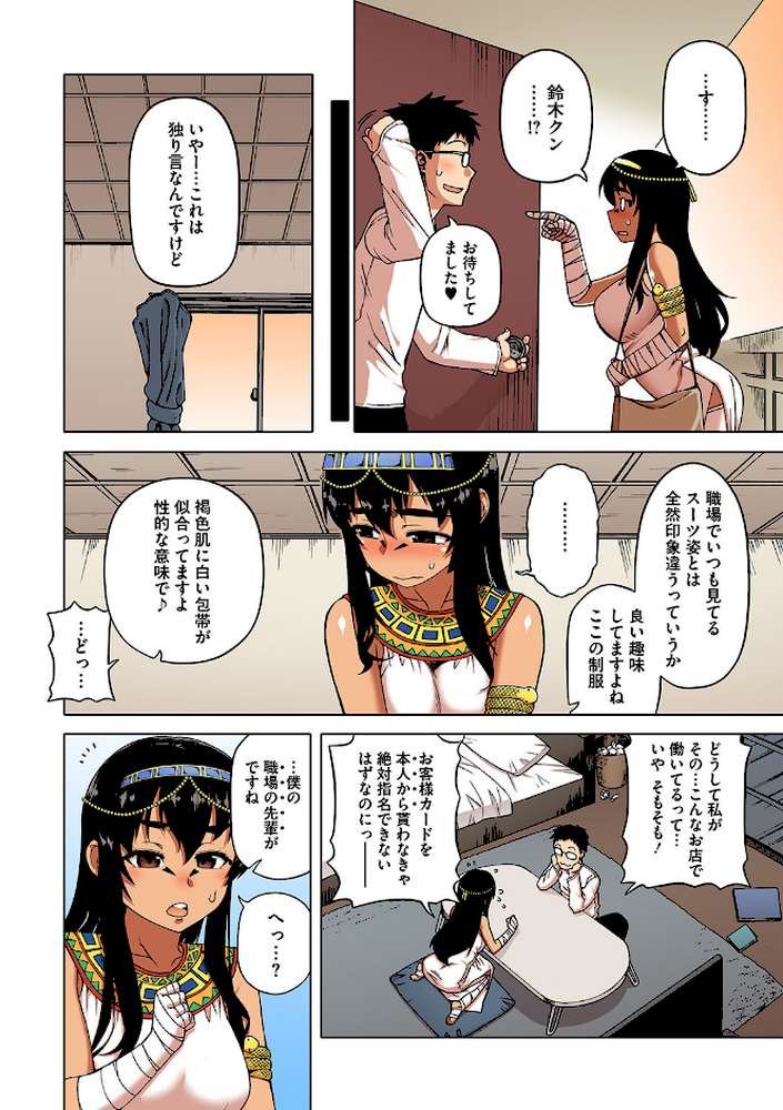 私のご主人（ファラオ）様っ！【フルカラー版】