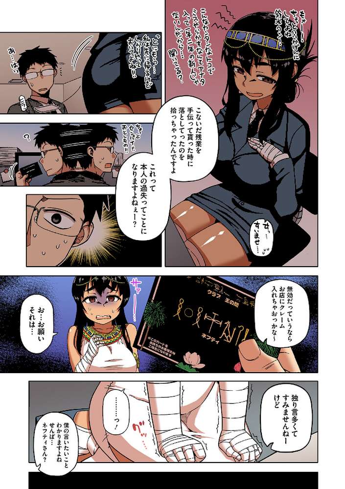 私のご主人（ファラオ）様っ！【フルカラー版】