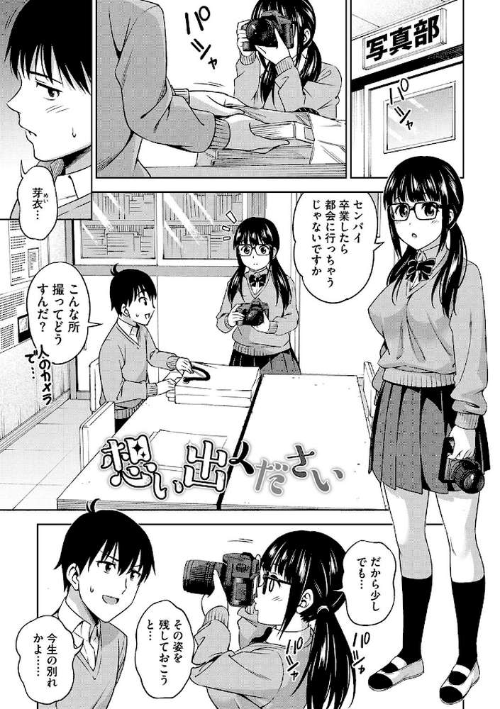 想い出ください