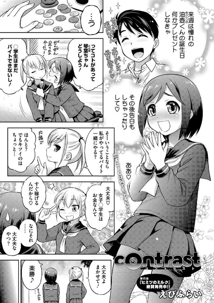 玩具になりたい少女たち