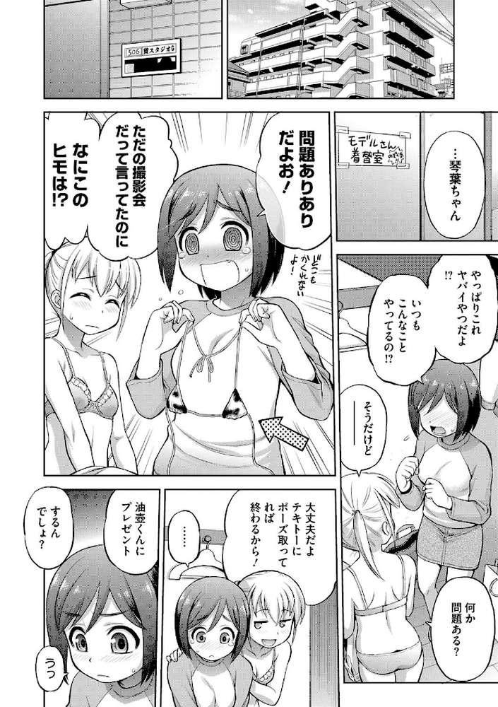 玩具になりたい少女たち