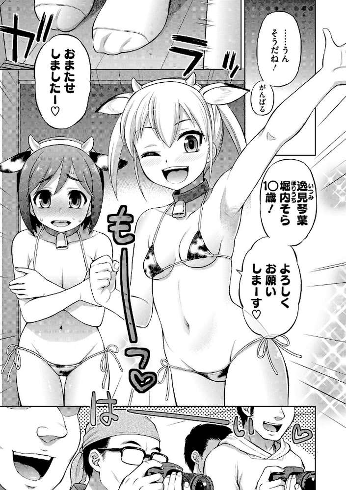 玩具になりたい少女たち