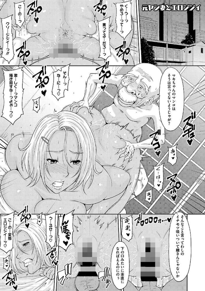 元ヤン妻とエロ爺【単行本】 by 甲斐ひろゆき (p3)