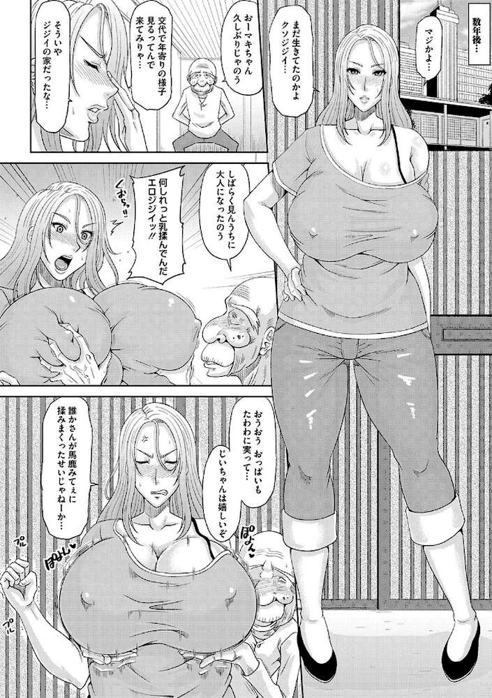 元ヤン妻とエロ爺【単行本】 by 甲斐ひろゆき (p6)