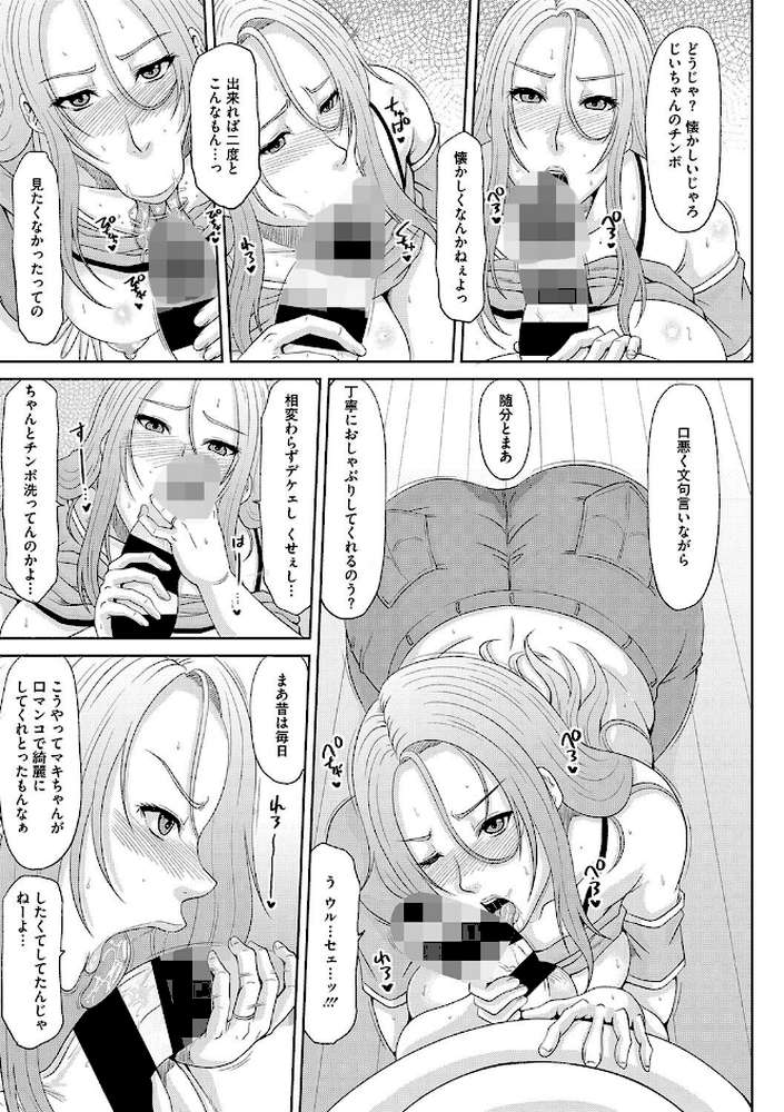 元ヤン妻とエロ爺【単行本】 by 甲斐ひろゆき (p11)