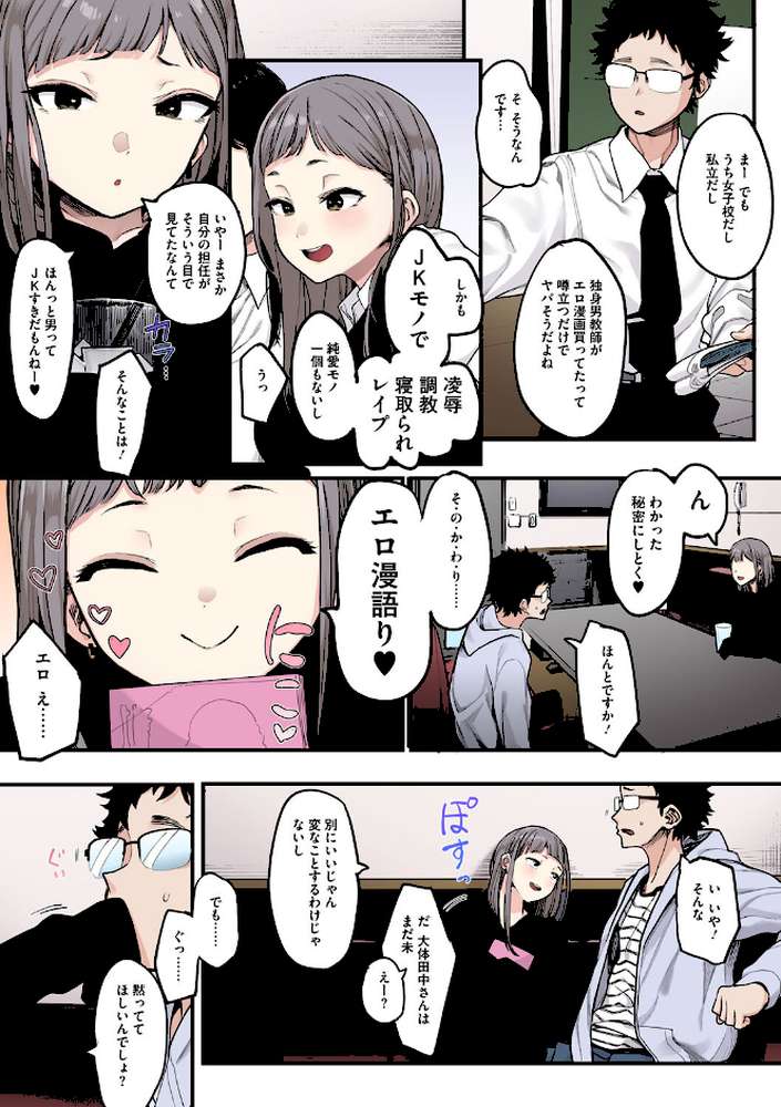 えいとまん先生のおかげで彼女ができました！【フルカラー版】