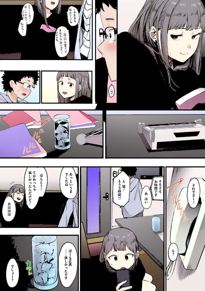 えいとまん先生のおかげで彼女ができました！【フルカラー版】