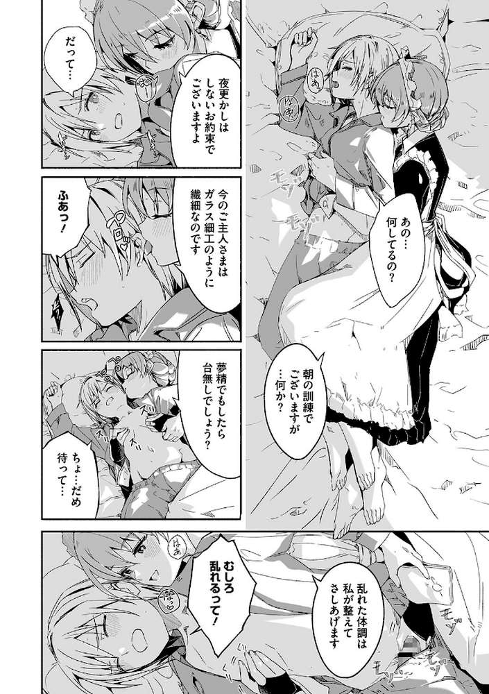 レイカは華麗な僕の女王