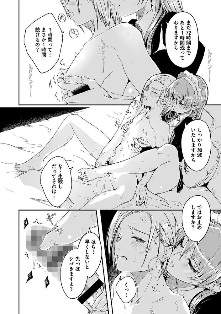 レイカは華麗な僕の女王