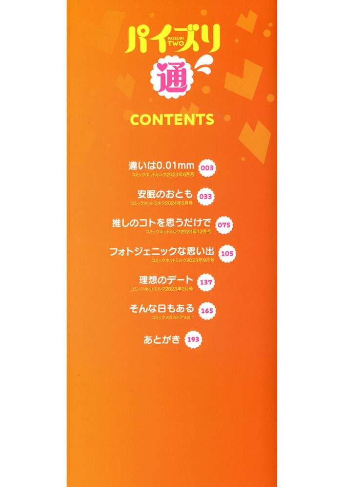 パイズリ通