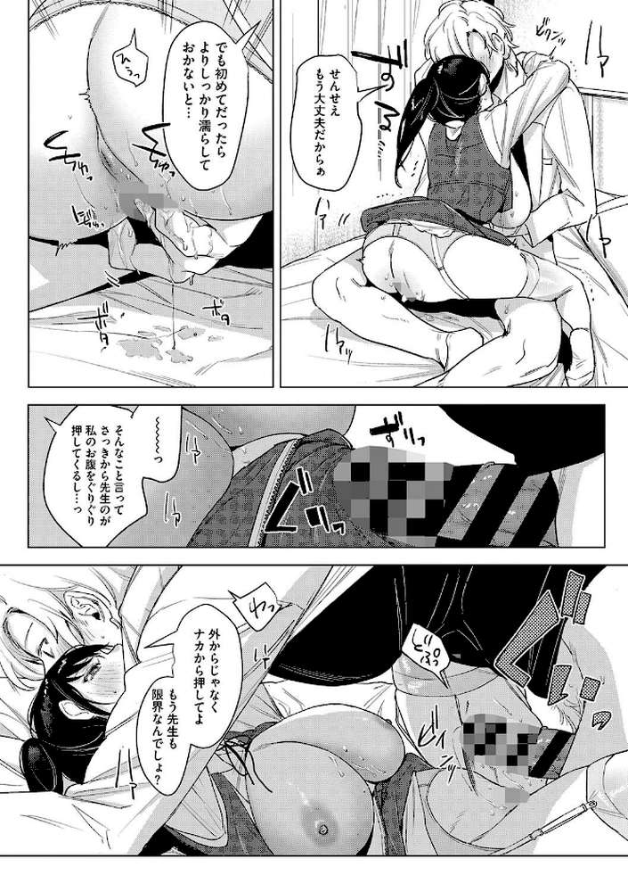 純愛 異性交友 by 2no. (p18)