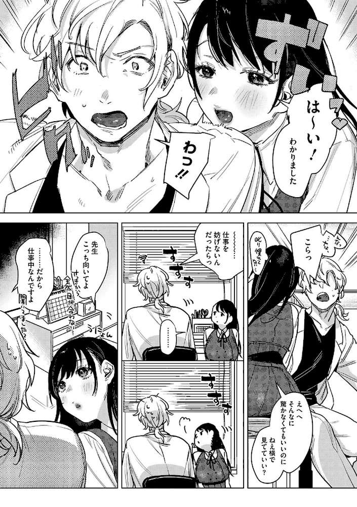 純愛 異性交友 by 2no. (p3)