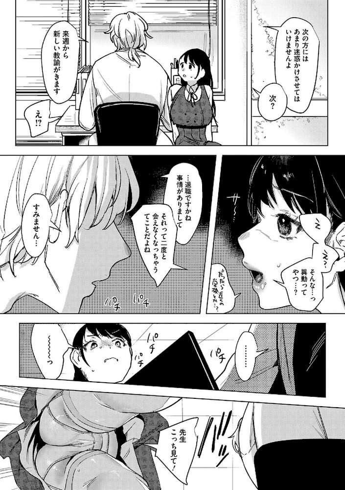 純愛 異性交友 by 2no. (p4)