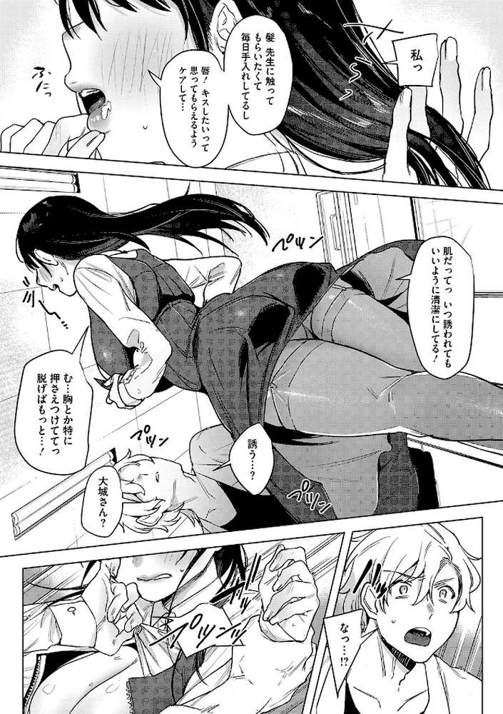 純愛 異性交友 by 2no. (p5)