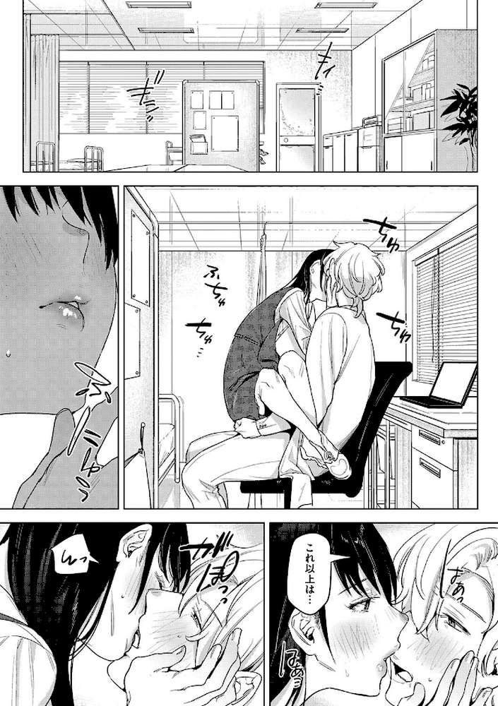 純愛 異性交友 by 2no. (p7)