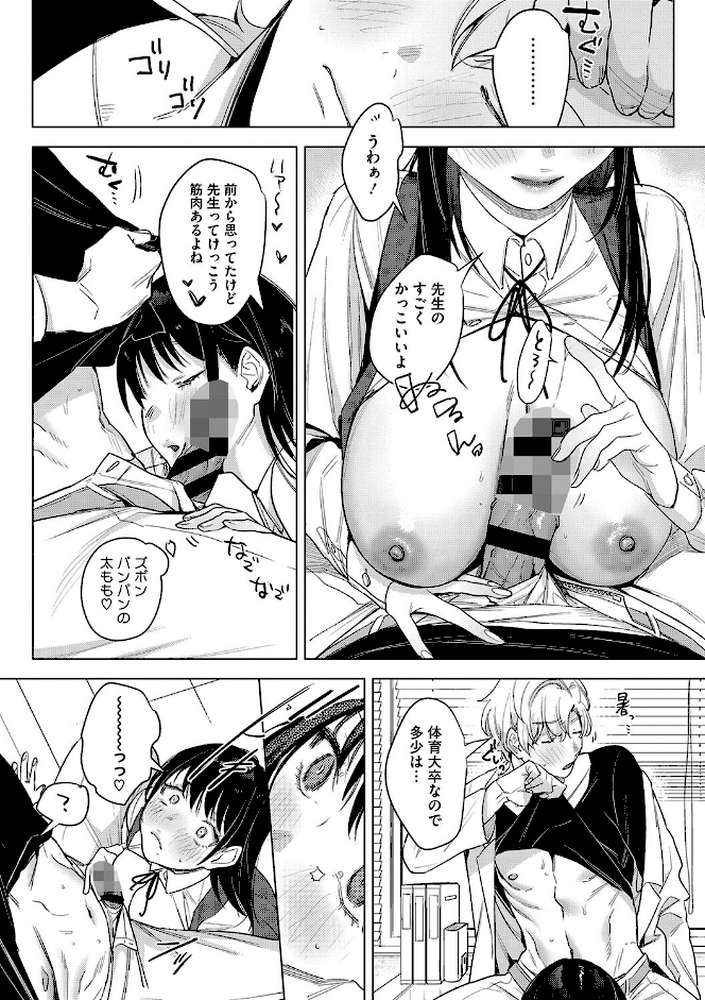 純愛 異性交友 by 2no. (p12)