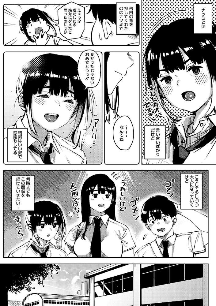 キミといるのが当たり前だと想えたら