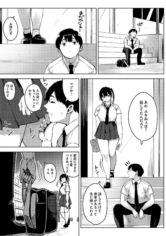キミといるのが当たり前だと想えたら